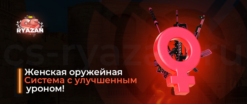 Женская оружейная
